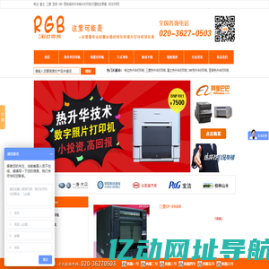 热升华打印机|柯达|富士|三菱|呈研|DNP|照片打印机|三彩打印网