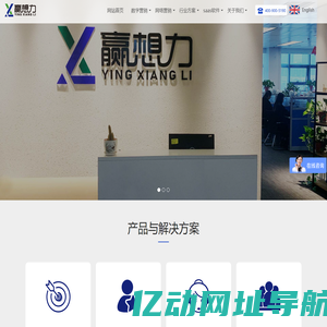 数字营销，网络营销 ，精准获客，saas营销软件，南京赢想力信息技术有限公司