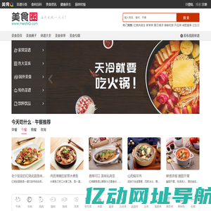美食圈_家常菜做法_菜谱大全_美食菜谱网(meishiq.com)