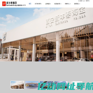 新丰泰集团控股有限公司