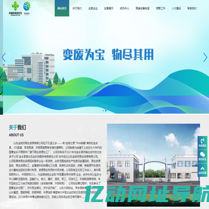 山东金自然再生资源有限公司-公司现具有再生资源回收服务企业一级资质，业务范围包括生产性废旧金属回收、再生资源回收、再生资源加工，金 属废料和碎屑加工处理、报废机动车回收、拆解、新能源汽车废旧动力蓄电池回收及梯次利用、资源再生利用技术研发等。