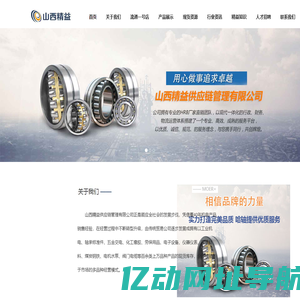 山西精益供应链管理有限公司
