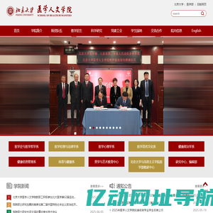 北京大学医学人文学院