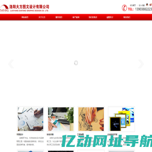 洛阳大方图文设计有限公司