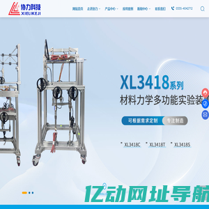 秦皇岛市协力科技开发有限公司-河北材料力学实验装置-秦皇岛静态应变仪
