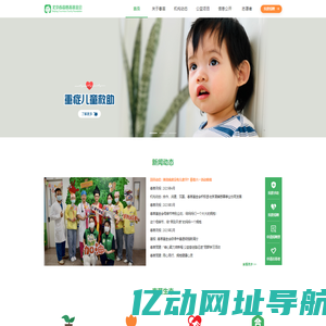 北京春苗慈善基金会