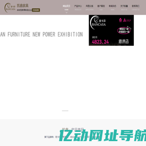 凯鑫家具_班卡莎_BANCASA_东莞轻奢家具_东莞五金家具_东莞市凯鑫家具科技有限公司