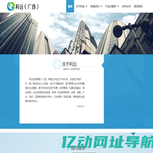 利远投资管理（广西）有限公司—广西供应链金融|普惠金融|资产管理公司.