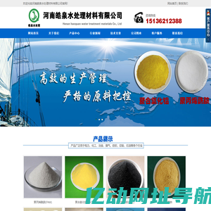 聚合氯化铝-聚合氯化铝厂家价格-PAC-PAM-河南皓泉水处理材料有限公司