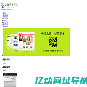 北海韬睿网络科技有限公司，北海网站建设、北海做网站！