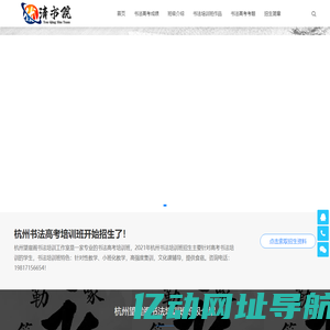 望崖阁书法培训班-杭州书法高考培训班2023届招生简章-优清画院