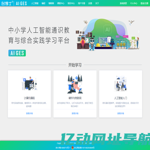 创博士AI · 中小学人工智能通识教育与综合实践学习平台