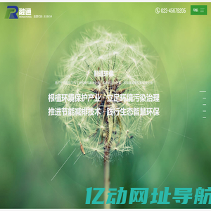 重庆融通绿源环保股份有限公司_废气处理系统,一体化污水处理设备,矿源硝基腐植酸