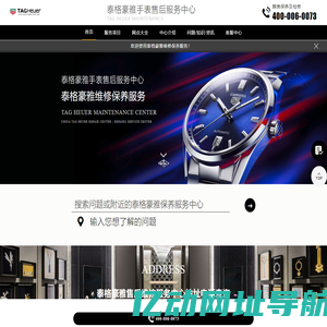 泰格豪雅手表售后服务中心（泰格豪雅维修保养中心） | Tag Heuer