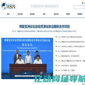博鳌亚洲论坛