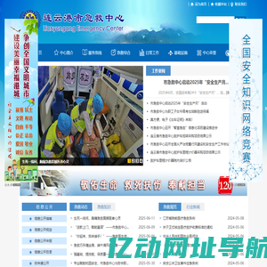 连云港市急救中心