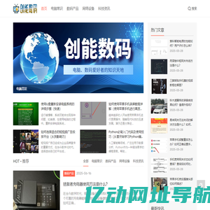 创能数码_电脑常识_数码产品_网络设备_科技资讯_cnzhanjiao.com
