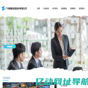 世链会议旅游网 - 专业的国内外会议旅游活动策划、酒店行程安排公司