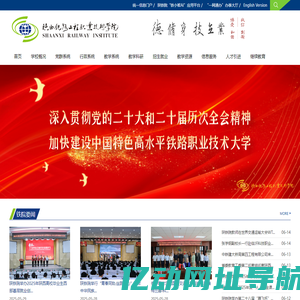 陕西铁路工程职业技术学院