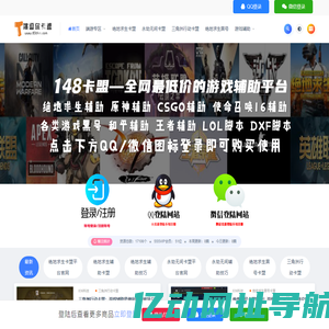 挑逗你卡盟-绝地求生辅助-绝地求生卡盟-永劫无间卡盟-CF辅助卡盟-无畏契约卡盟-吃鸡黑号卡盟