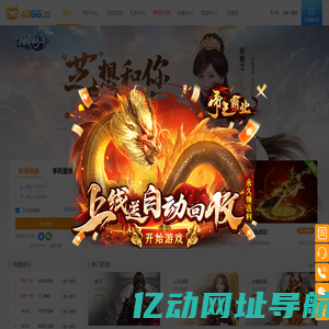 4366游戏-网页游戏_游戏平台_好玩的页游-4366游戏官网