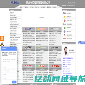 深圳市汇海润滑油有限公司：美孚润滑油、壳牌润滑油、加德士润滑油、克鲁渤润滑油
