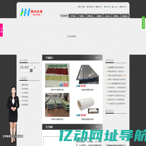合成树脂瓦,PVC塑钢瓦,防腐瓦,覆膜彩钢板-无锡海纳建材科技有限公司
