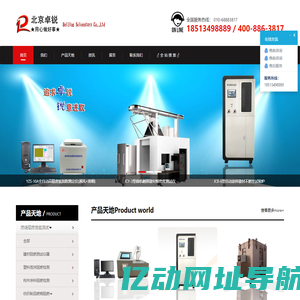 北京鑫生卓锐科技有限公司_锐卓生鑫品牌_建筑材料燃烧性能测试_建筑工程检测_实验室检测仪器