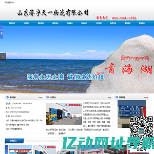 山东天一物流有限公司