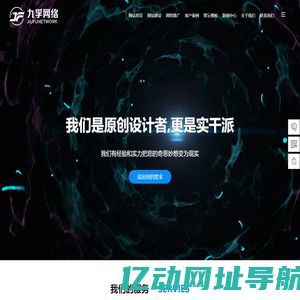 青岛网络公司_做网站_网站建设_抖音运营公司哪家好-九孚网络