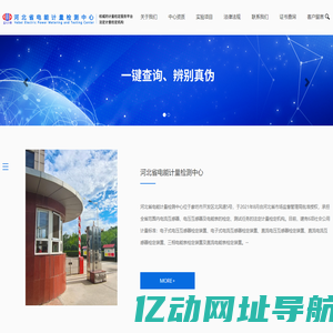 河北省电能计量检测中心有限公司