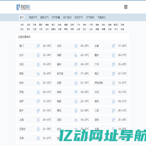 我的家天气网 - 全国天气查询,天气预报查询一周,大中城市天气预报