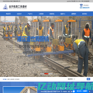 捣固机_铁路捣固机_液压捣固机_沈阳业升铁路工务器材有限公司