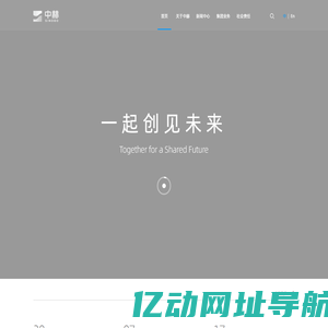 中赫集团