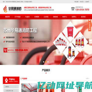 昆山消防公司—苏州华易通消防工程有限公司-苏州华易通消防工程有限公司