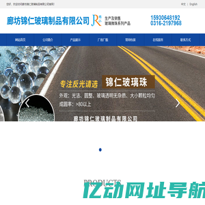 玻璃珠|道路用玻璃珠|喷砂喷丸用玻璃珠|研磨玻璃珠|廊坊锦仁玻璃制品有限公司厂家直销