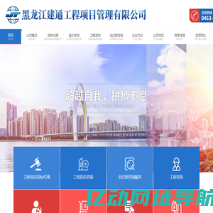黑龙江建通工程项目管理有限公司