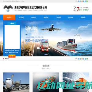 无锡伊格尔国际货运代理有限公司