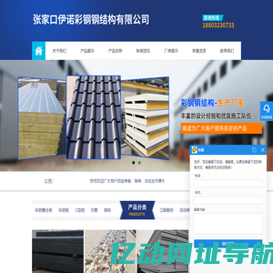 张家口钢结构-张家口伊诺彩钢钢结构有限公司