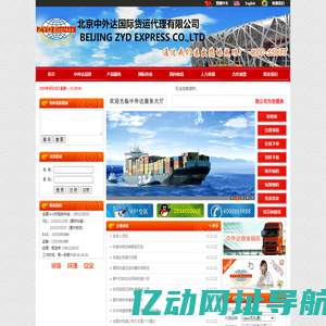 北京中外达国际货运代理有限公司