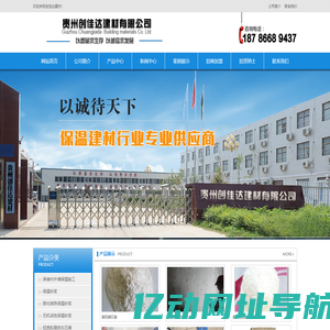 贵州保温砂浆_贵阳磷石膏_贵阳外墙保温工程施工_玻化微珠保温砂浆|无机活性保温砂浆_粉刷石膏_贵阳抗裂砂浆_贵州创佳达建材