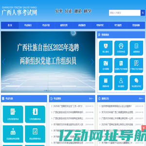 欢迎来到广西人事考试网