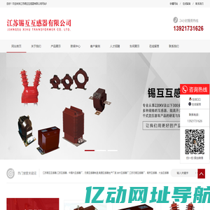 江苏电流互感器|江苏电压互感器|中国江苏高压互感器厂|江苏互感器|江苏锡互互感器|无锡互感器|靖江互感器厂|锡互互感器|南京电流互感器制造厂家|徐州安徽互感器制造|高低压互感器-江苏锡互互感器有限公司