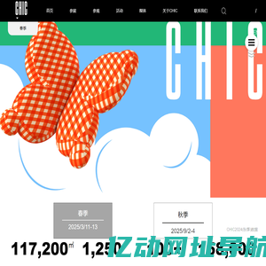 CHIC中国国际服装服饰博览会2024（秋季）