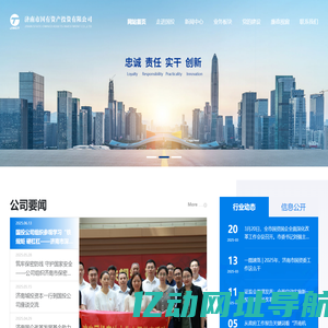 济南市国有资产投资有限公司