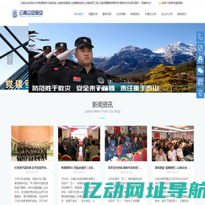 云南保镖服务,云南保安服务,云南智能安防/消防工程-云南众安保安有限公司