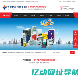 广州双健电子科技有限公司-代理德国spelsberg，意大利scame，台湾卡固KAKU