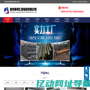 贵阳螺旋钢管,贵州无缝钢管,贵阳合金钢管,工字钢, 球磨铸铁管-贵州鲁钢汇鑫物资有限公司