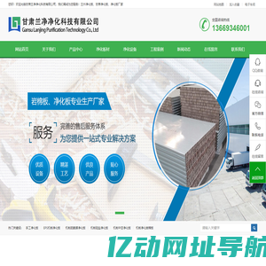 兰州净化板厂家|甘肃净化板价格|甘肃兰净净化科技有限公司