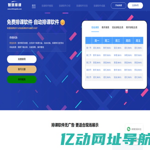 排课软件_走班排课软件_在线排课软件_免费教务排课软件